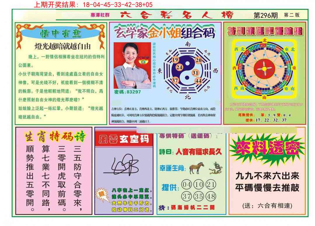 296期名人榜B[图]