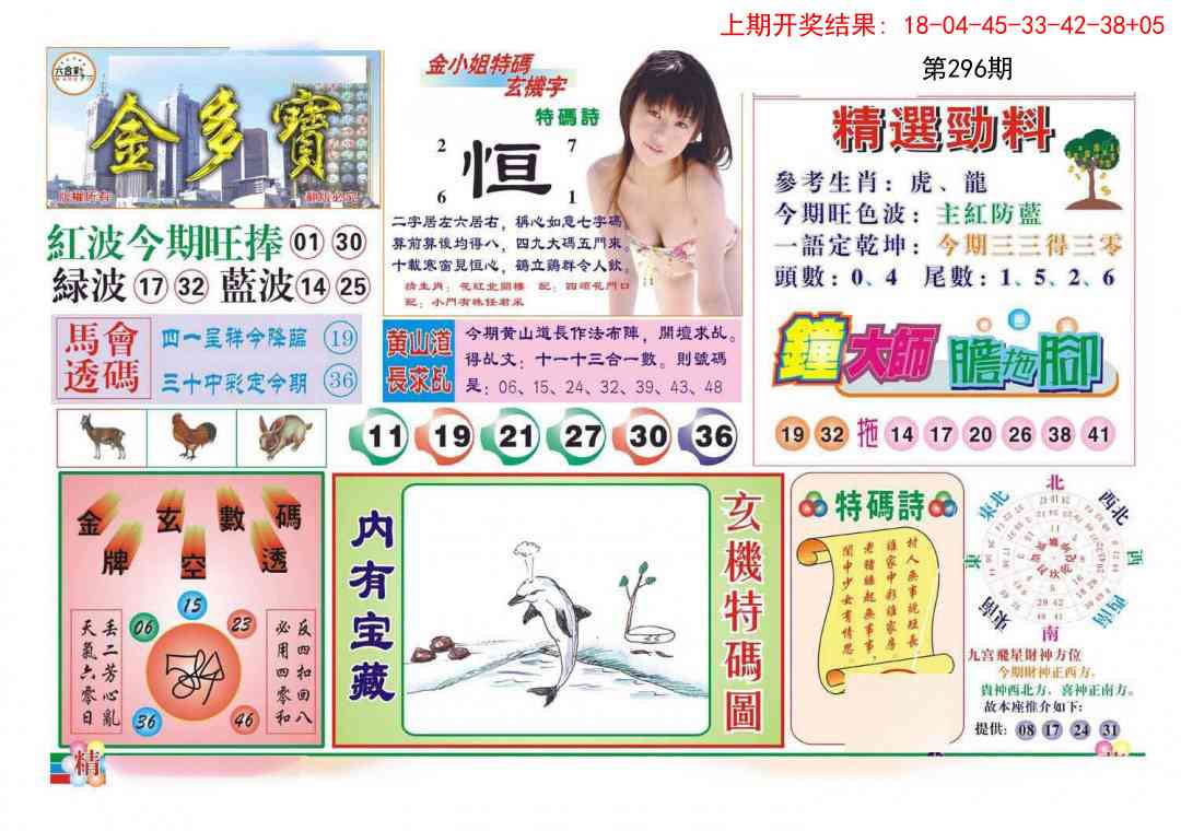 296期金多宝[图]