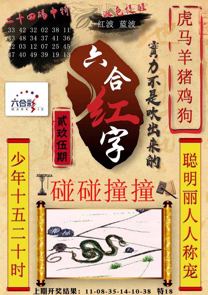 295期六合红字[图]