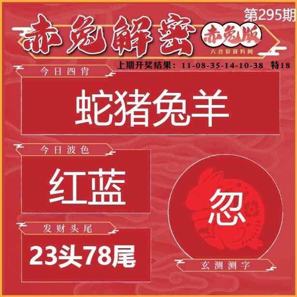 295期赤兔解密[图]
