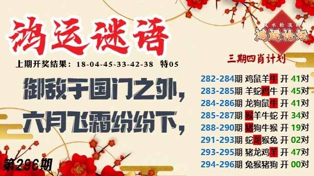 296期鸿运谜语[图]