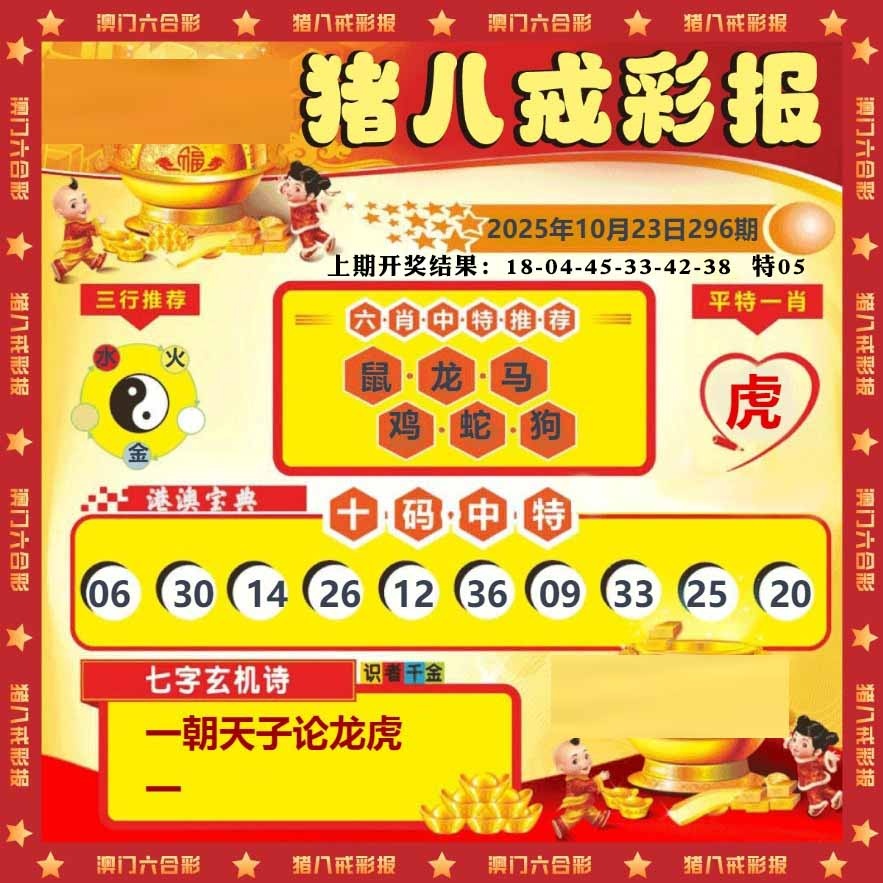 296期猪八戒彩报[图]