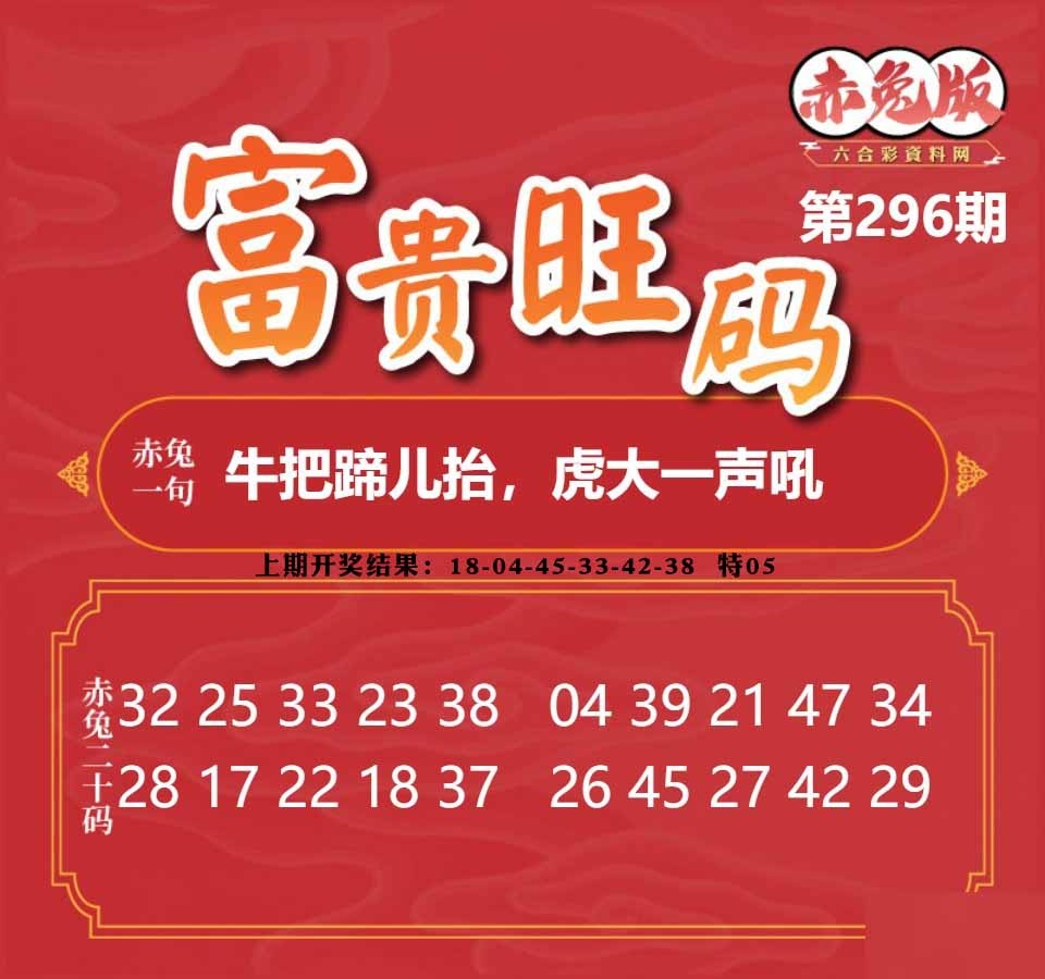296期富贵旺码[图]