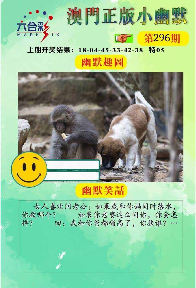 296期正版小幽默[图]