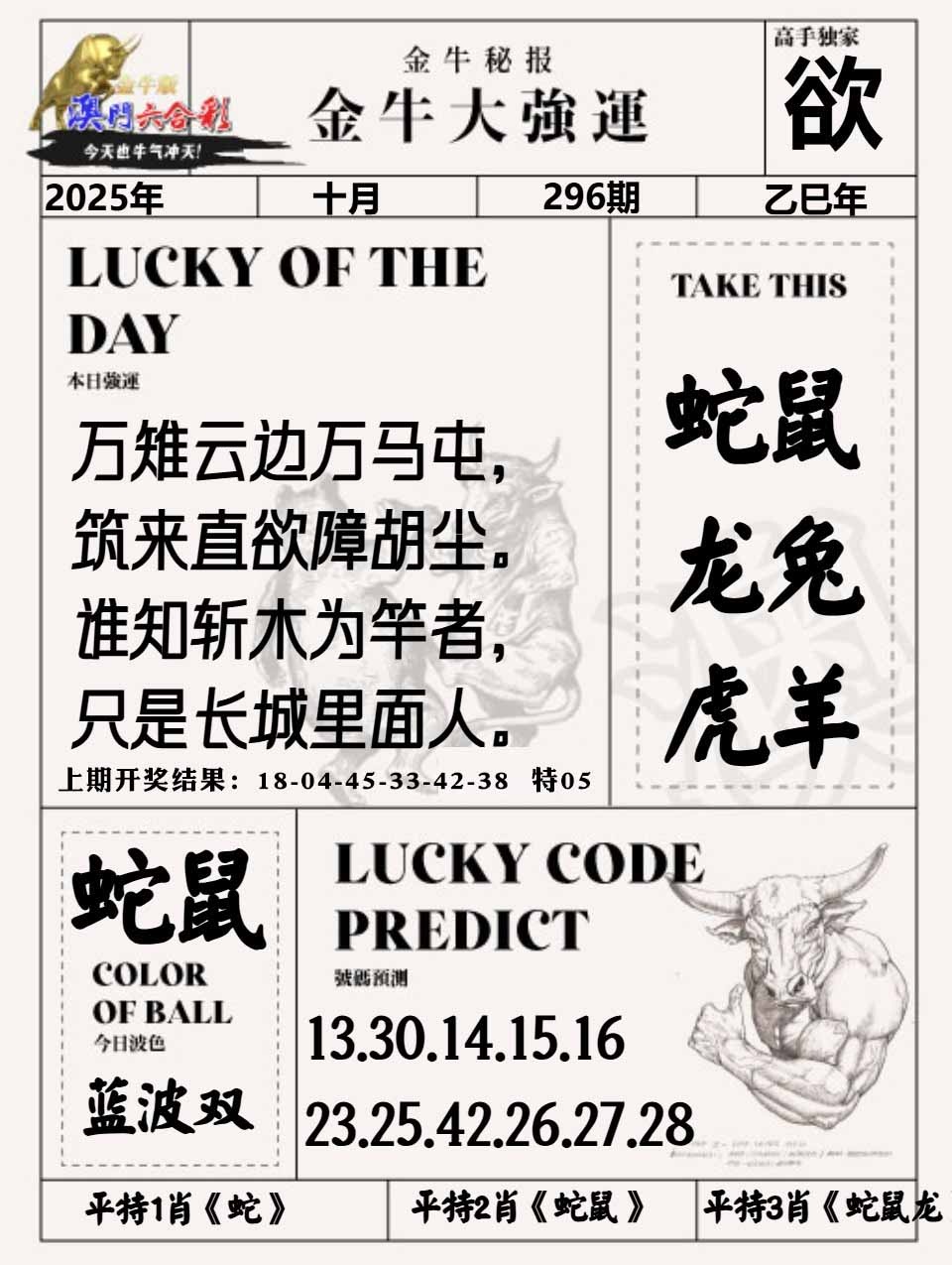 296期金牛大强运[图]