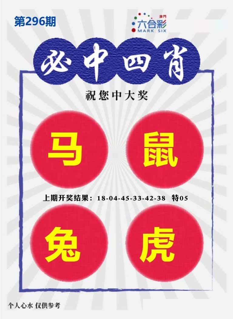 296期必中四肖S[图]