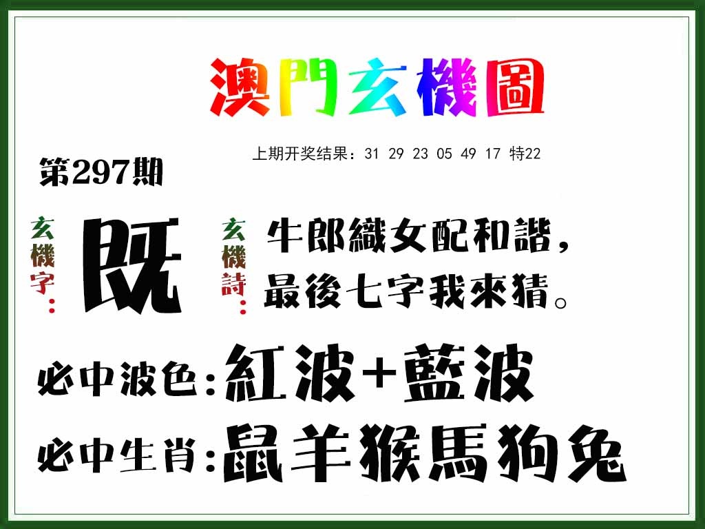 297期玄机图[图]