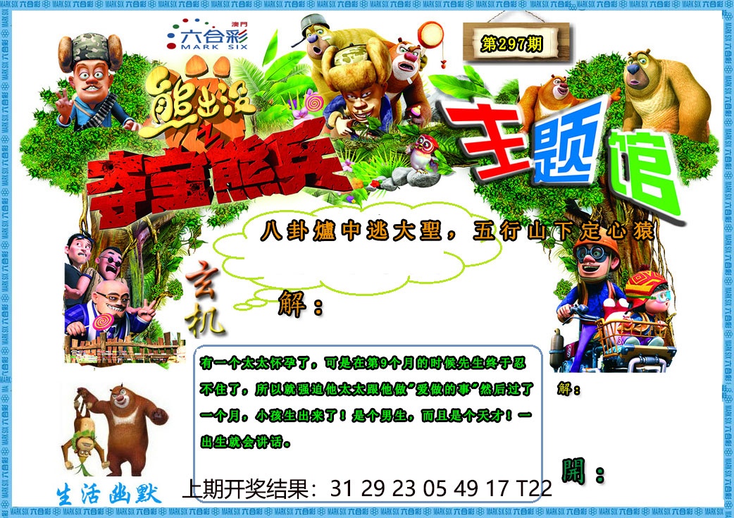 297期熊出没生活幽默2[图]