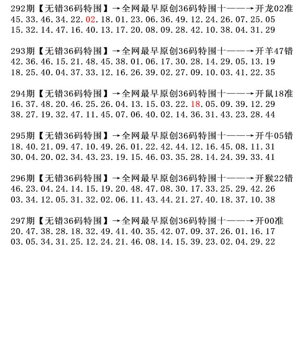 297期36码特围[图]