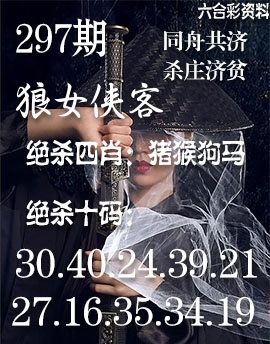 297期狼女侠客[图]