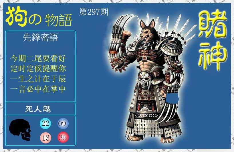 297期赌神狗报[图]
