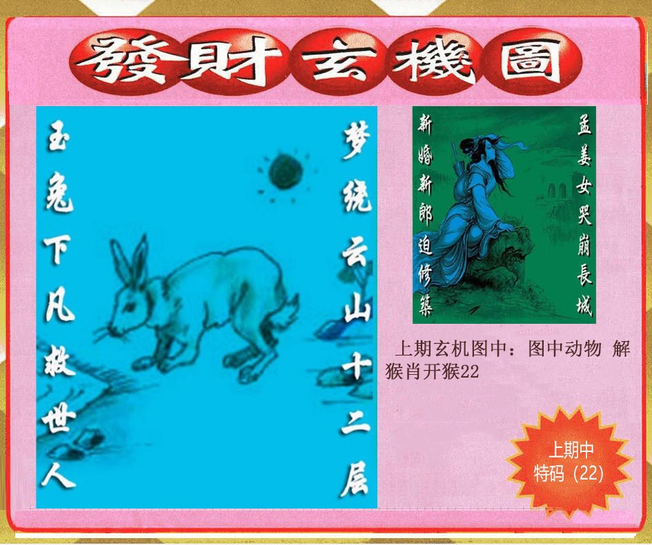 297期创富发财玄机图[图]