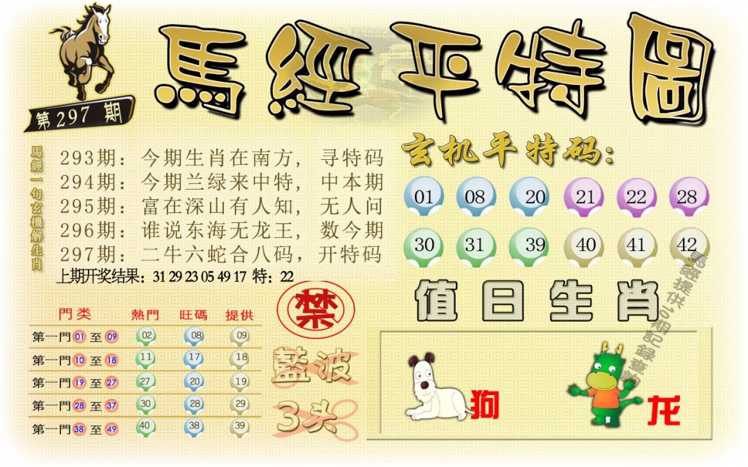 297期马经平特图[图]