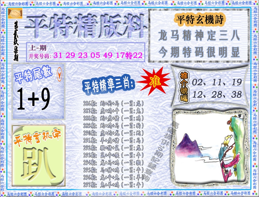 297期平特精版料[图]