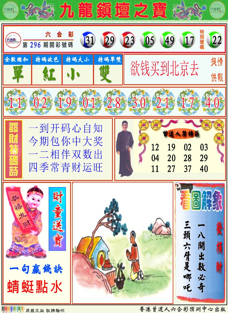 297期挂牌解特码A[图]