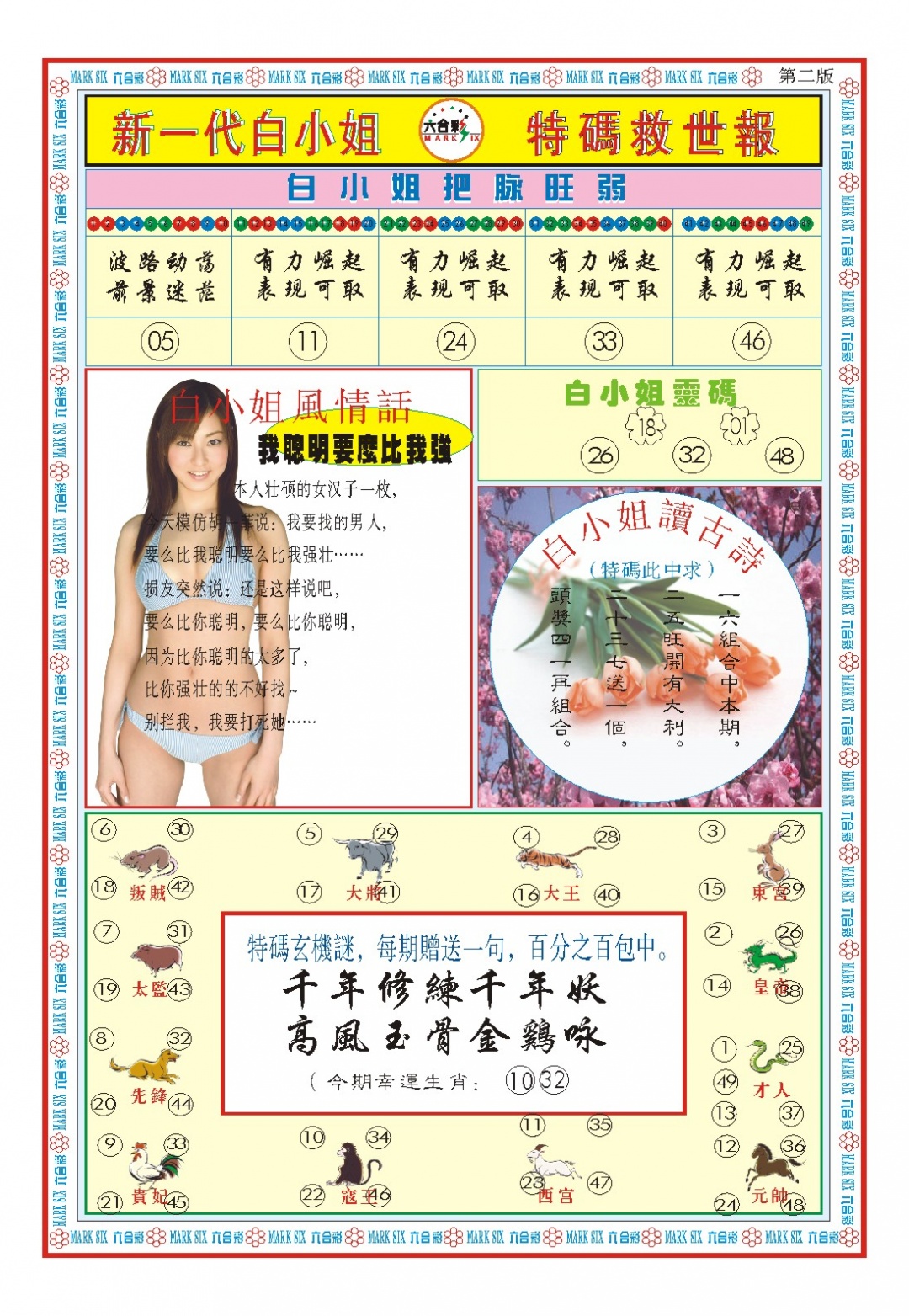 297期白小姐新一代B[图]