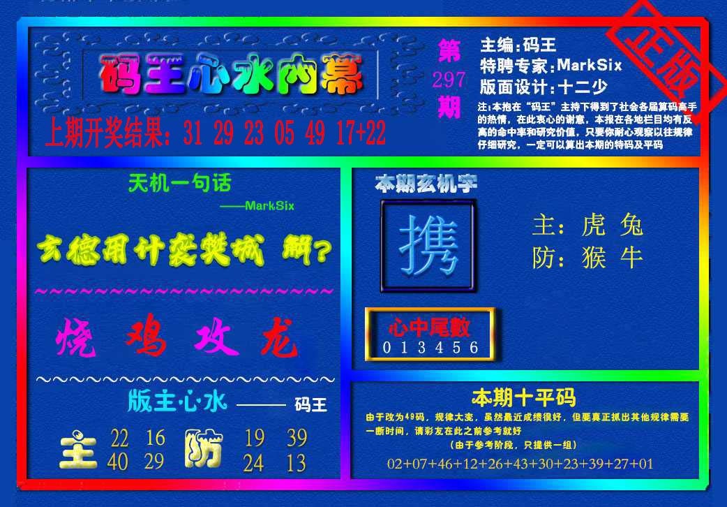 297期{码王雷锋}内幕报[图]