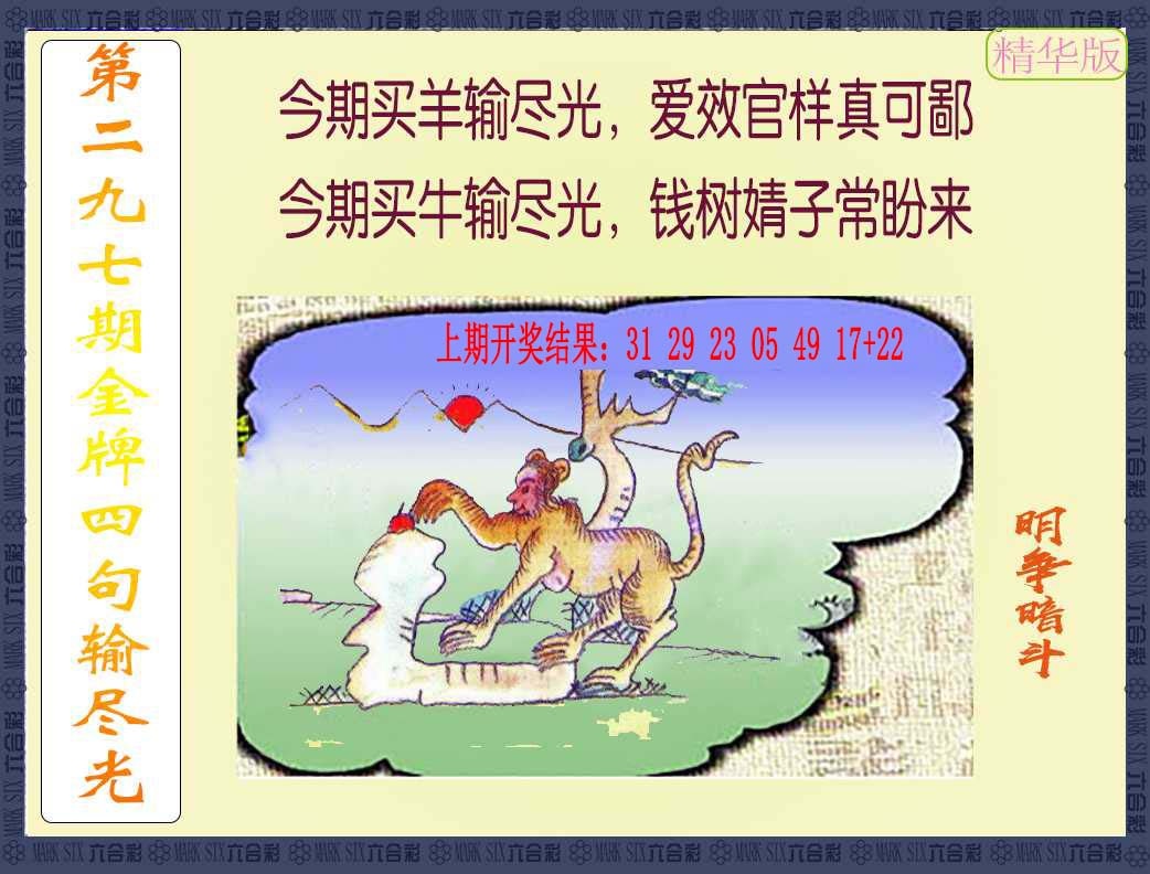 297期金牌四句输尽光[图]