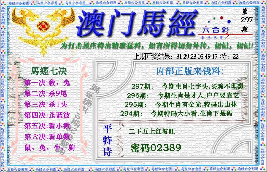 297期马经[图]