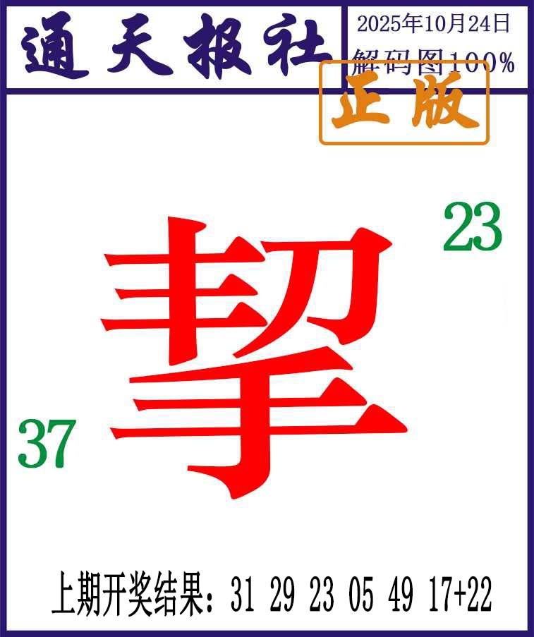 297期通天报解码图[图]