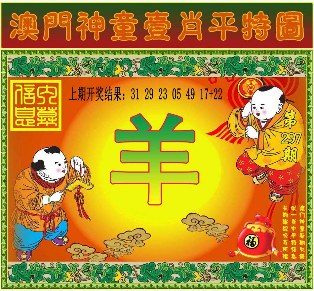 297期一肖平特图[图]