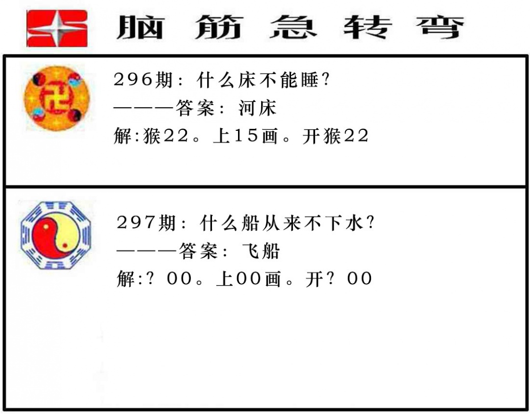 297期脑筋急转弯[图]