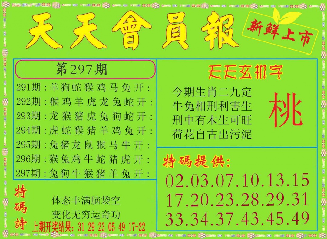 297期天天会员报[图]