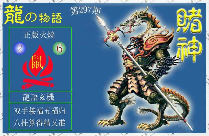 297期赌神龙报[图]