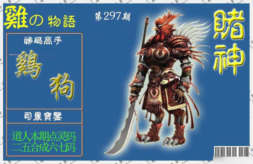 297期赌神鸡报[图]