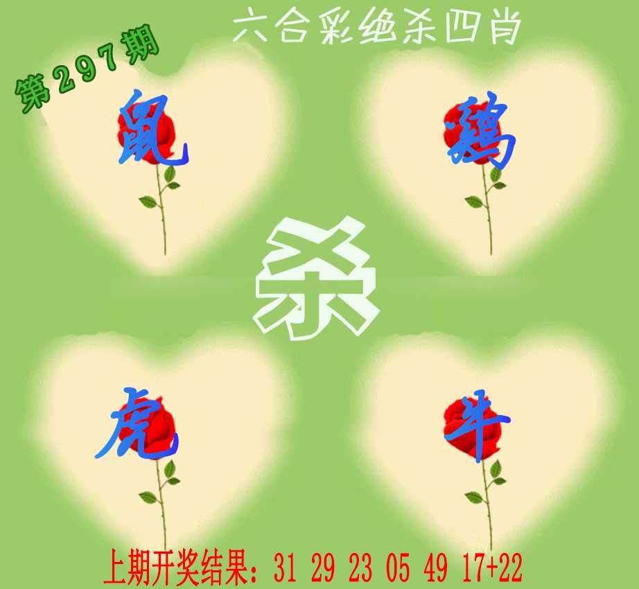 297期赛马会绝杀四肖[图]