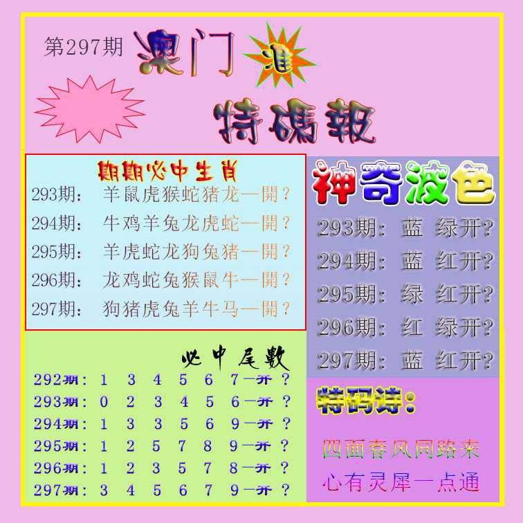 297期生财有道特码报[图]