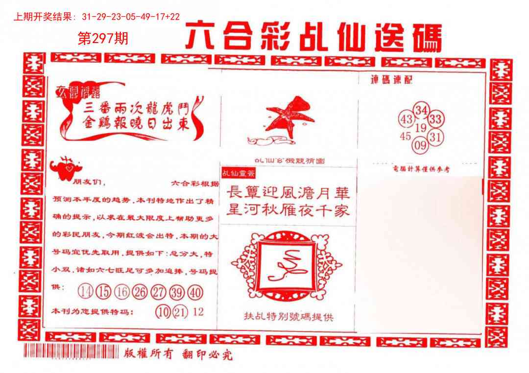 297期乩仙送码[图]