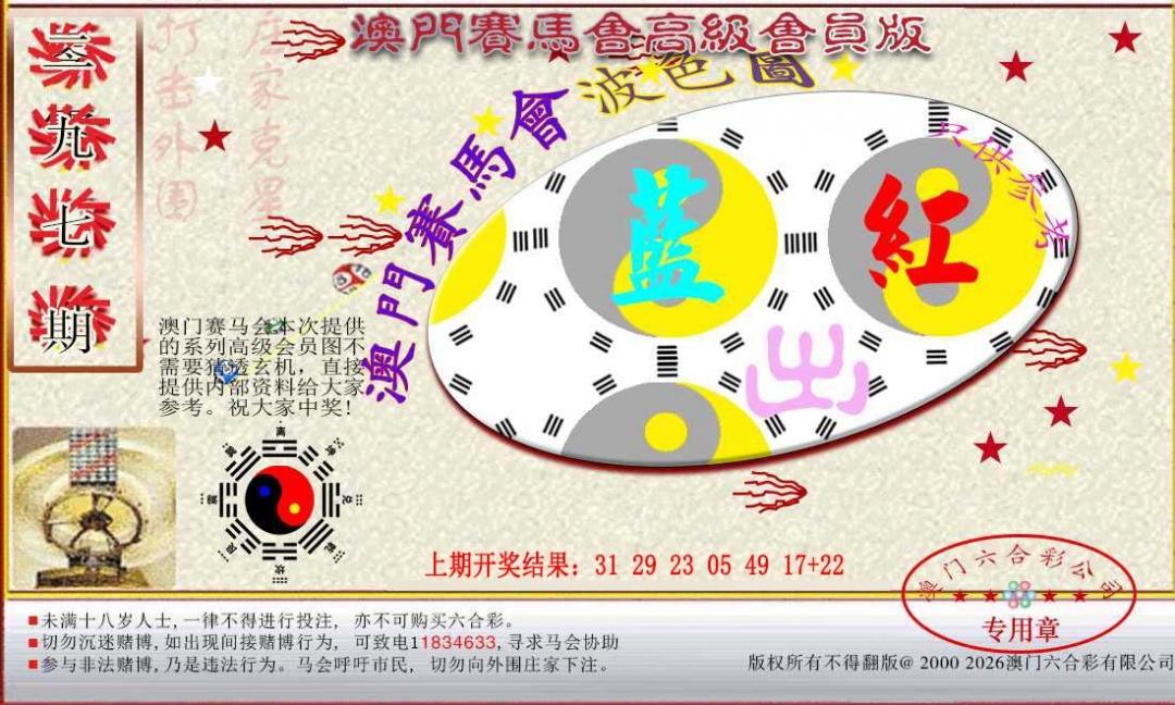 297期赛马会高级波色图[图]