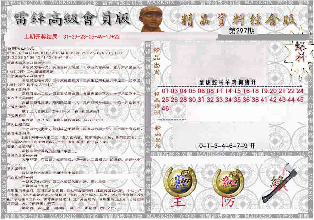 297期雷锋资料综合版[图]