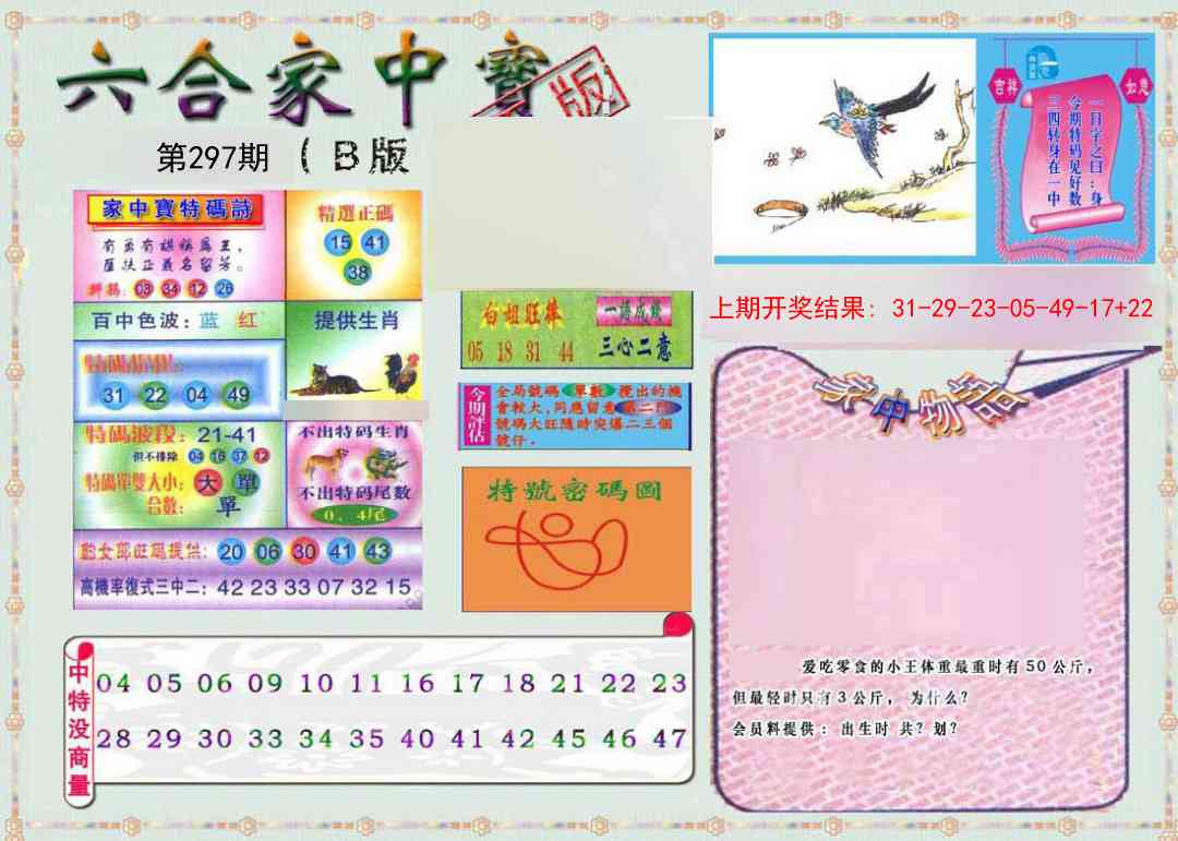 297期六合家中宝B[图]