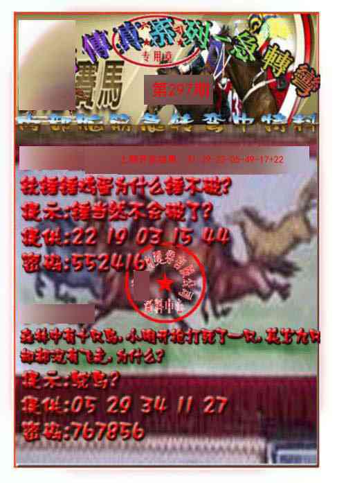 297期马会传真-急转弯[图]