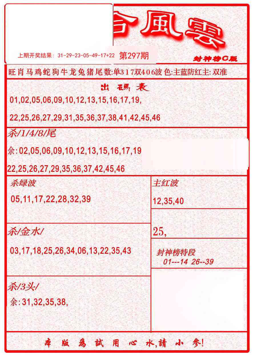 297期六合风云B[图]
