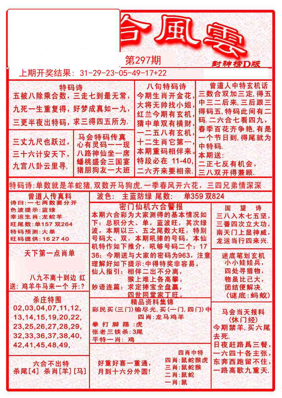 297期六合风云A[图]