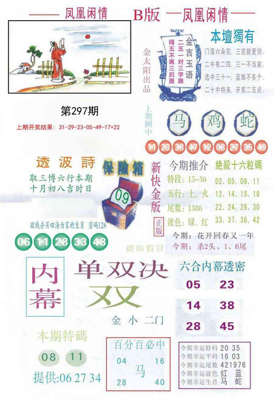 297期凤凰闲情C[图]