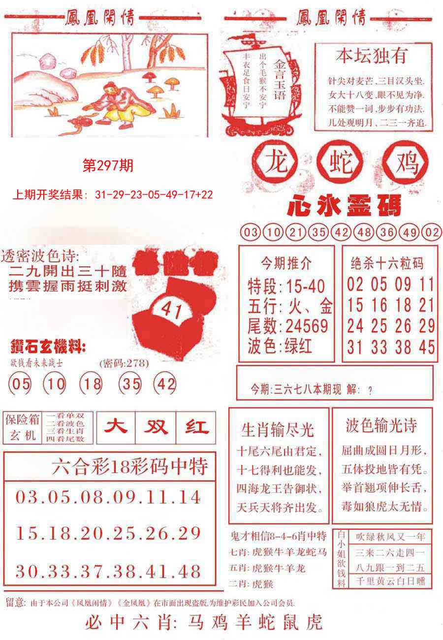 297期凤凰闲情B[图]