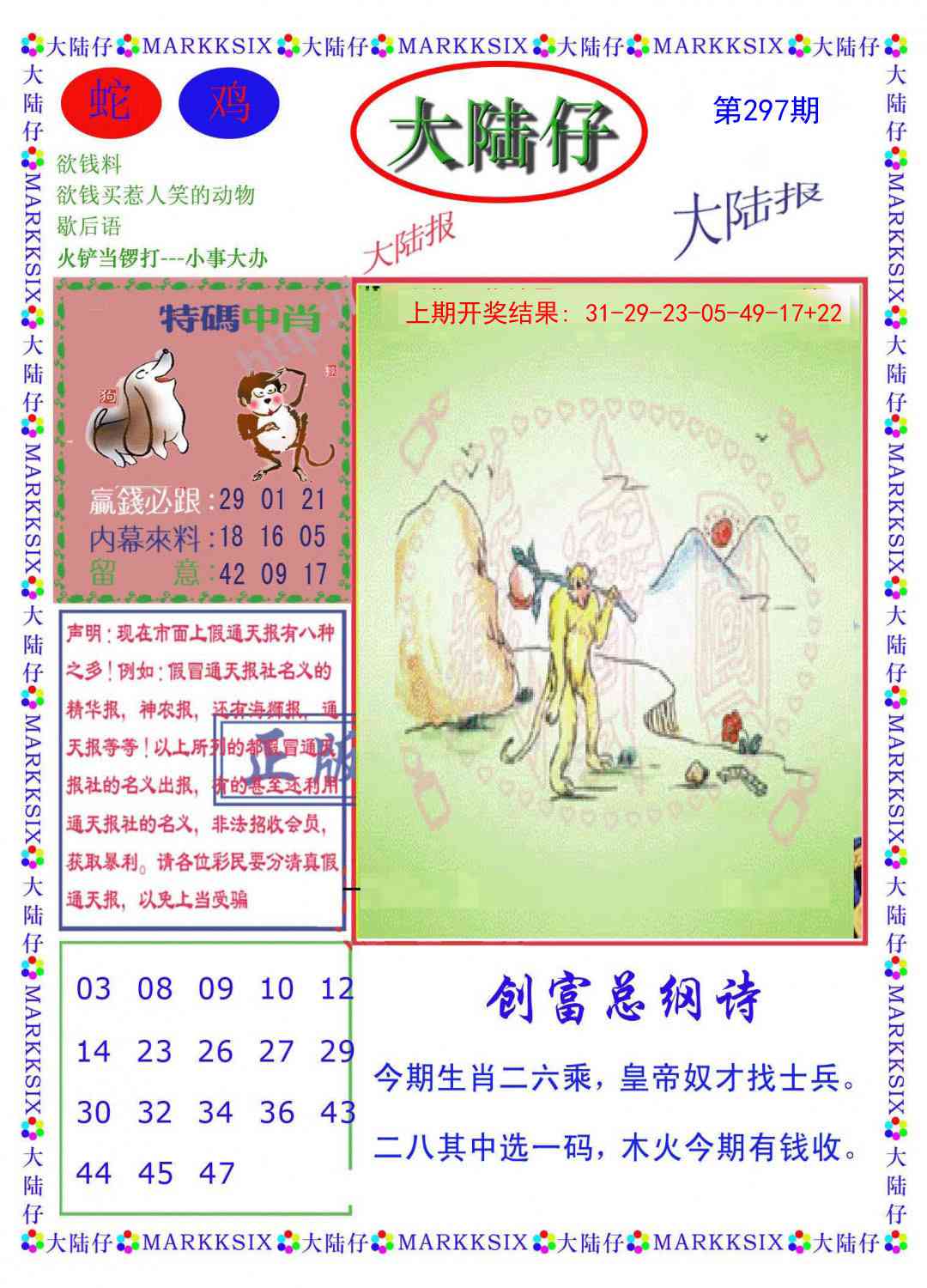 297期大陆仔[图]