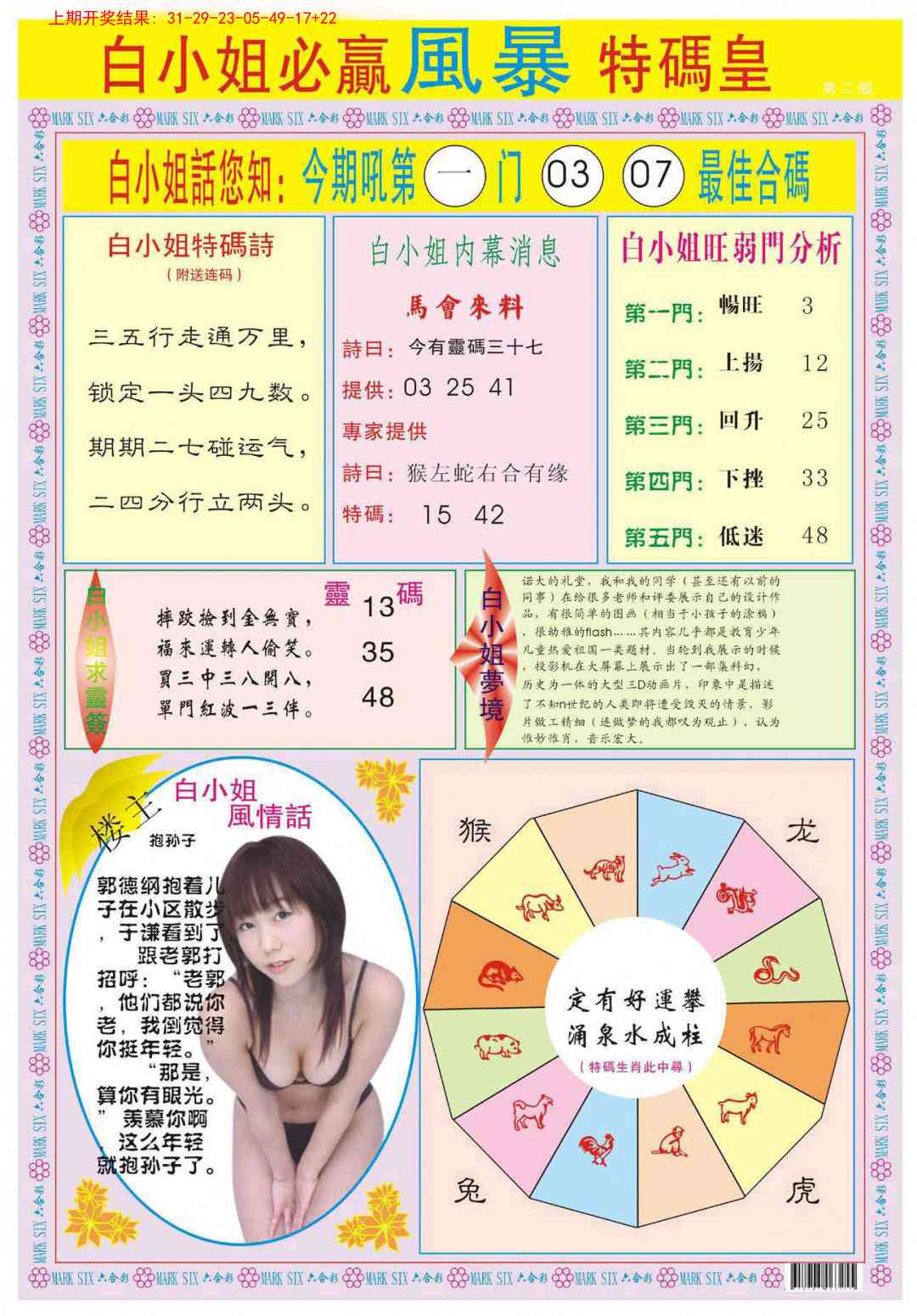 297期白小姐必赢B[图]