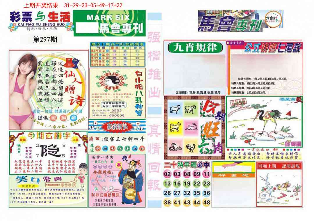 297期马会专刊A[图]