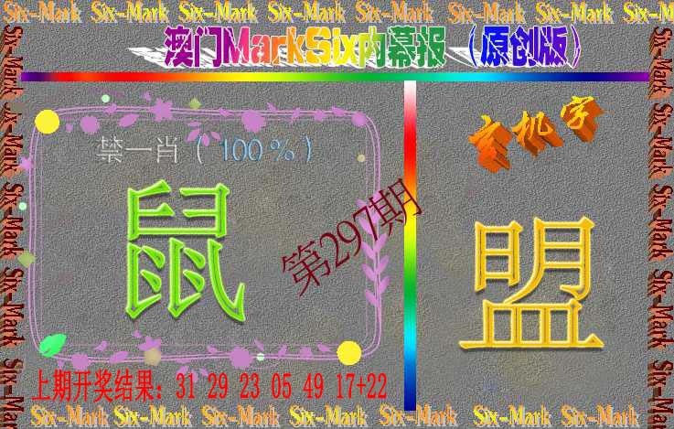 297期赛马会内幕报(原创版）[图]