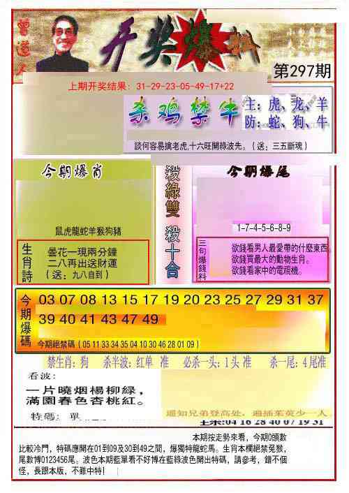 297期开奖爆料(新图推荐)[图]