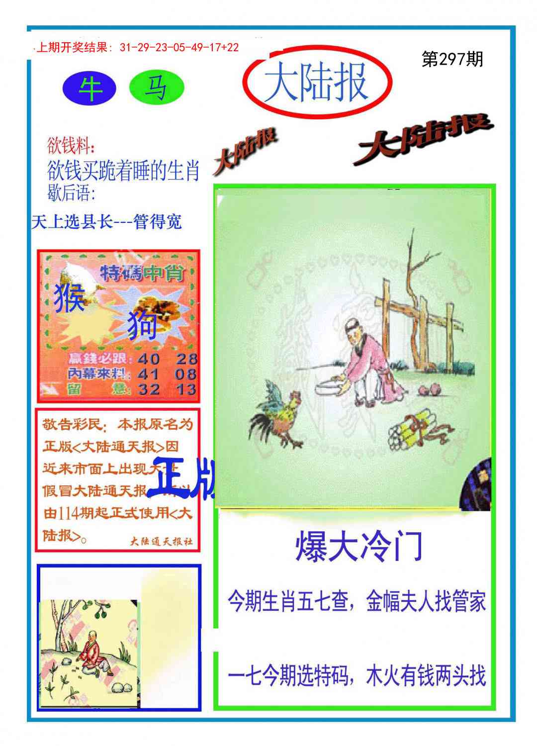 297期大陆报[图]