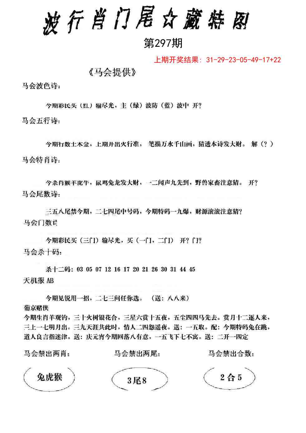 297期波行肖尾藏特图[图]