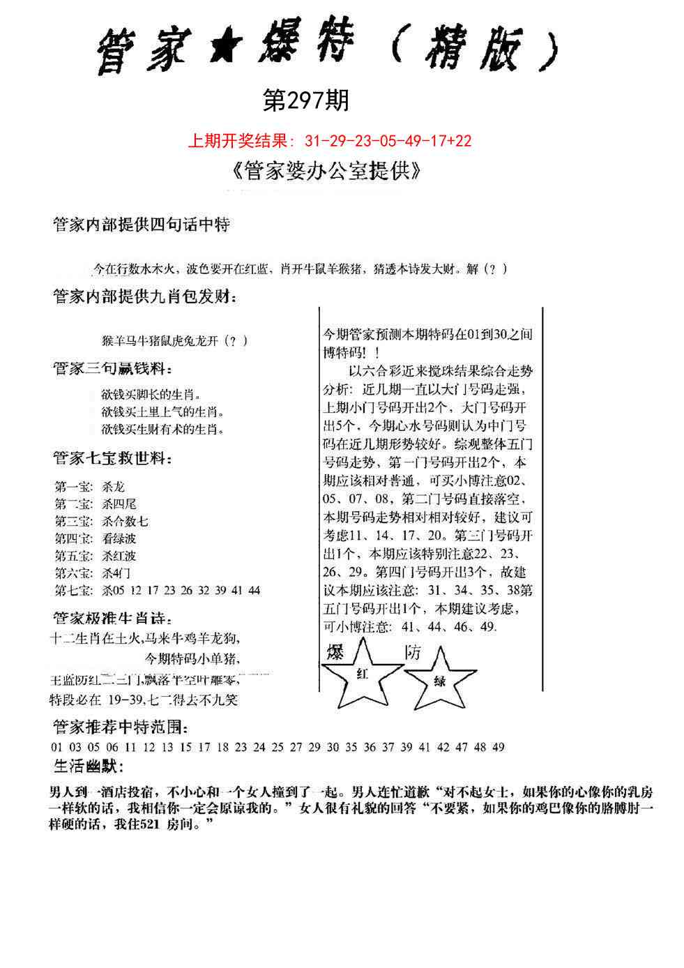 297期管家爆特精版[图]