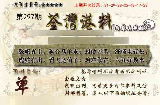 297期茶湾港料《另版》[图]