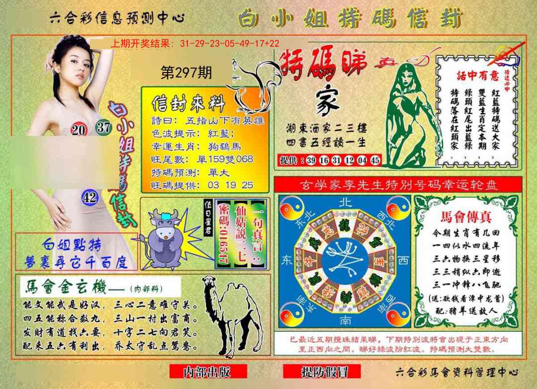 297期白小姐特码信封[图]